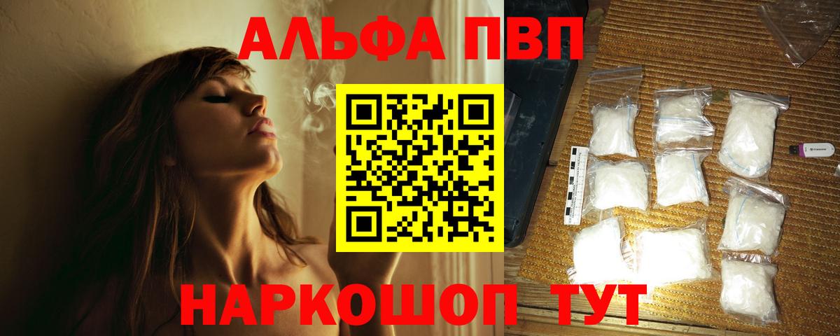 Alpha-PVP кристаллы Кропоткин