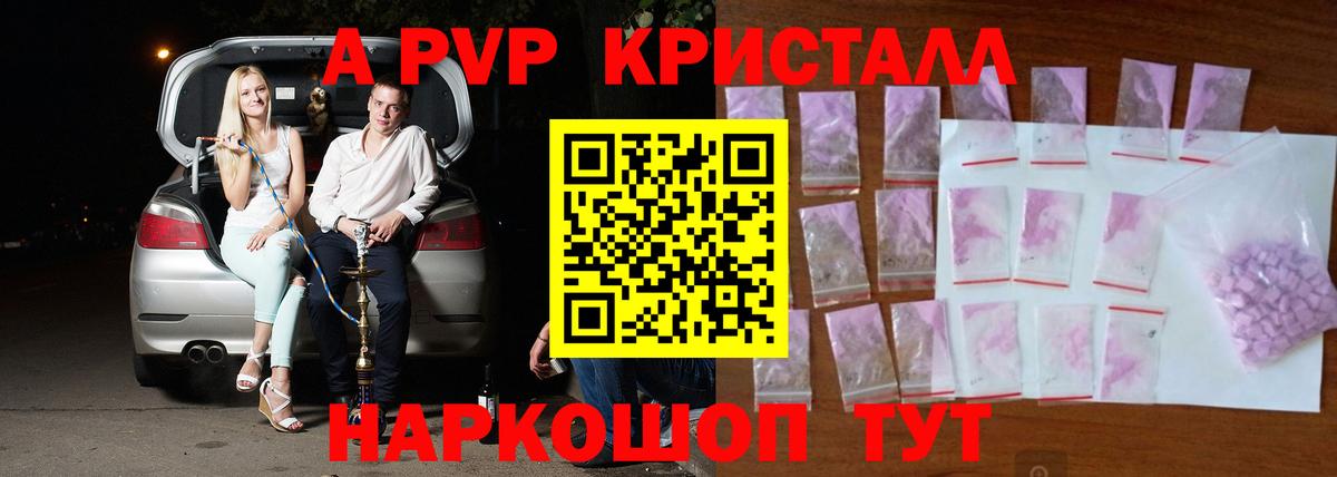ГАШИШ  Alpha-PVP СОЛЬ кристаллы  Метамфетамин  Мефедрон кристаллы  Вейп ТГК  Кропоткин  Вход с VPN  Конопля 