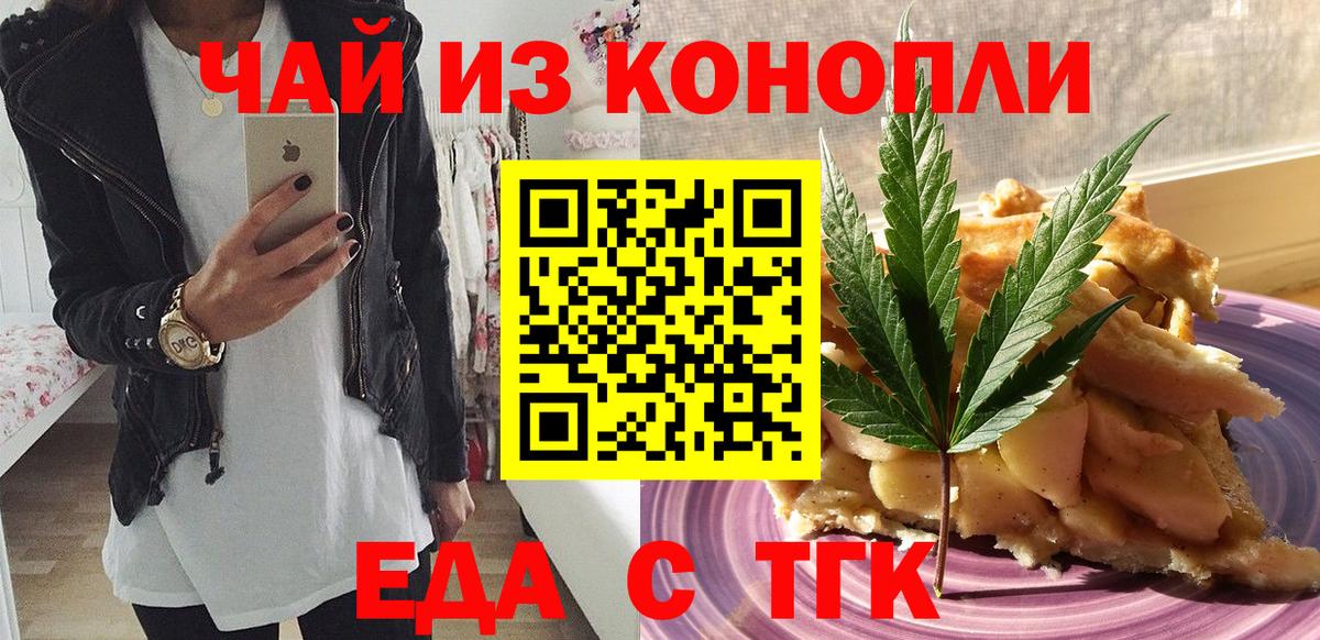 Еда ТГК конопля  Вход с VPN  Кропоткин 
