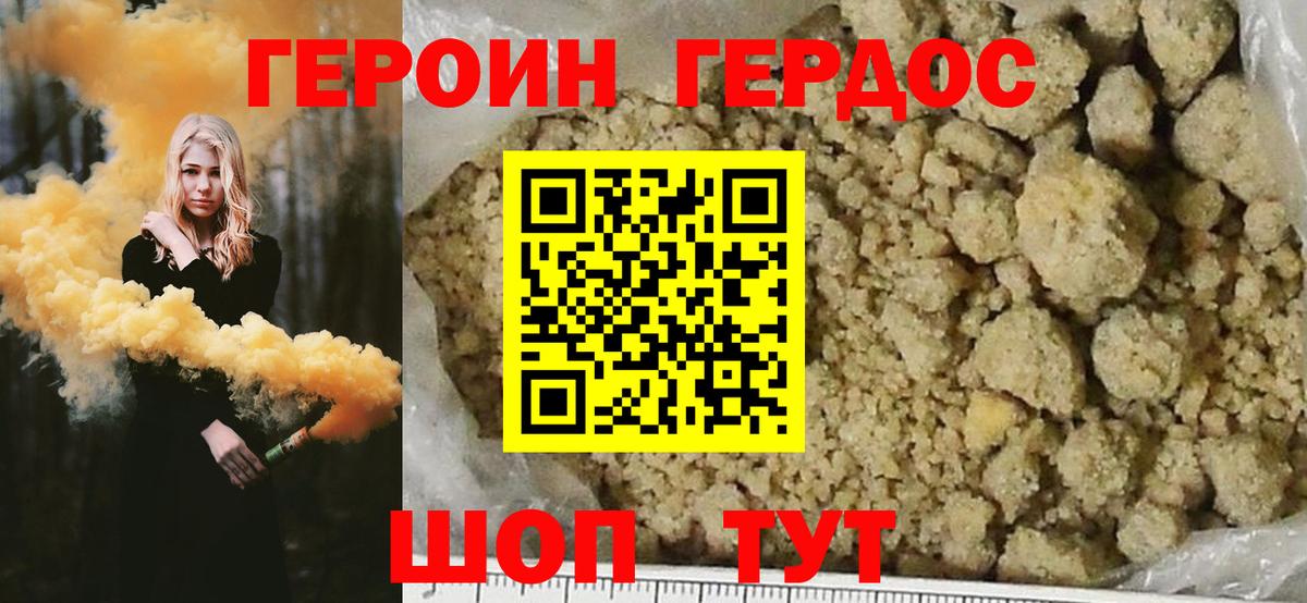 Кропоткин  ГЕРОИН герыч  Вход с VPN 