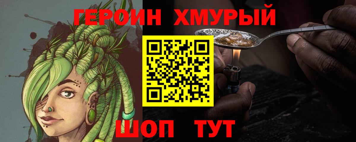 ГЕРОИН герыч Кропоткин