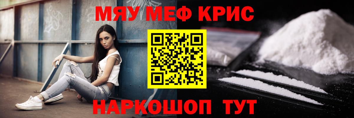Кропоткин  МЕФ VHQ  Мефедрон  МЕФ VHQ  Вход с VPN 