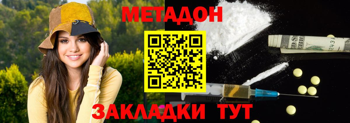 МЕТАДОН кристалл  Вход с VPN  МЕТАДОН VHQ  Кропоткин 