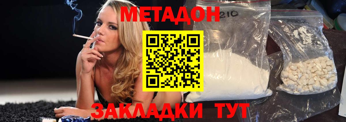 МЕТАДОН мёд Кропоткин