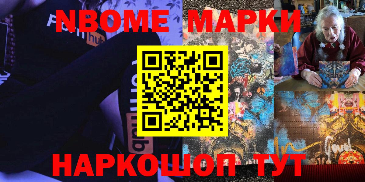 Наркотические марки 1500мкг Кропоткин