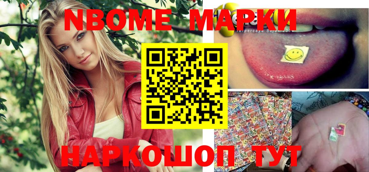 Кропоткин  Наркотические марки 1500мкг  Вход с VPN 